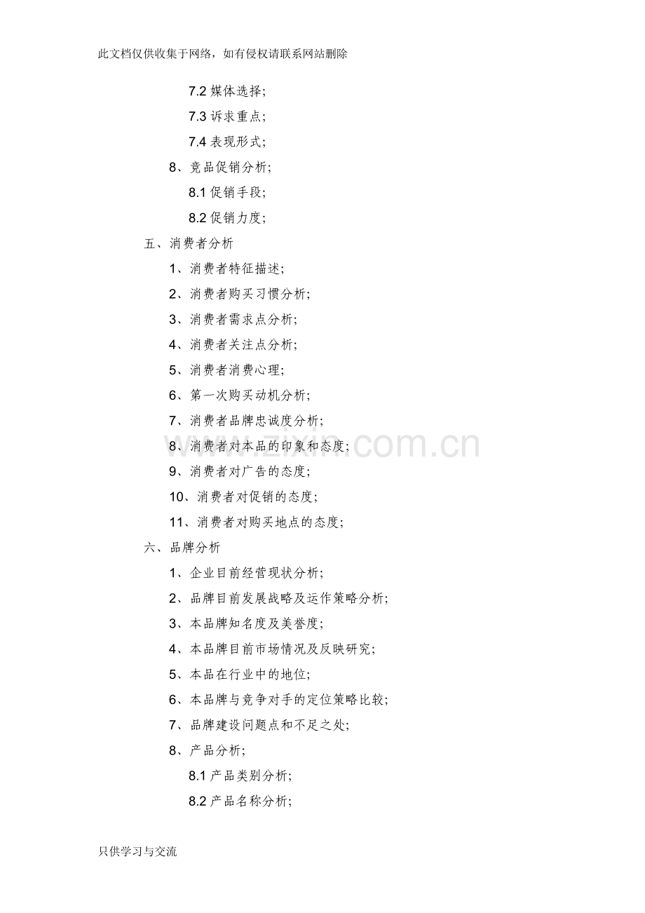 品牌策划书格式内容知识讲解.doc_第2页