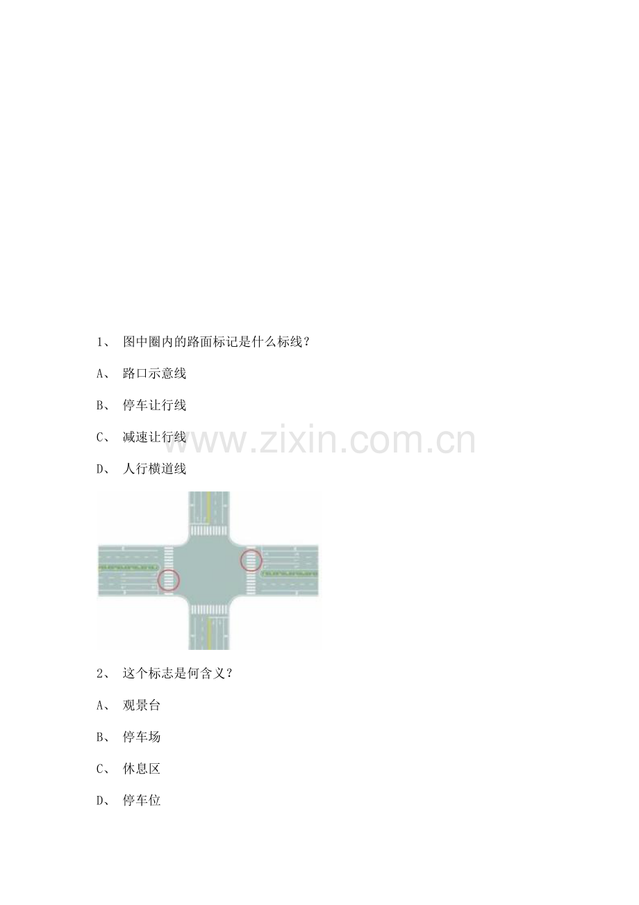 青岛市驾驶员考试a2车型试题.doc_第1页