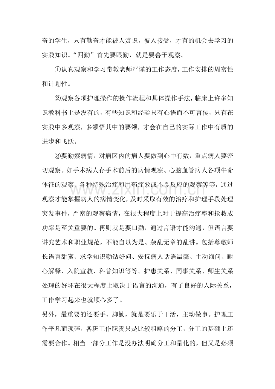 护理专业临床实习报告总结.doc_第2页