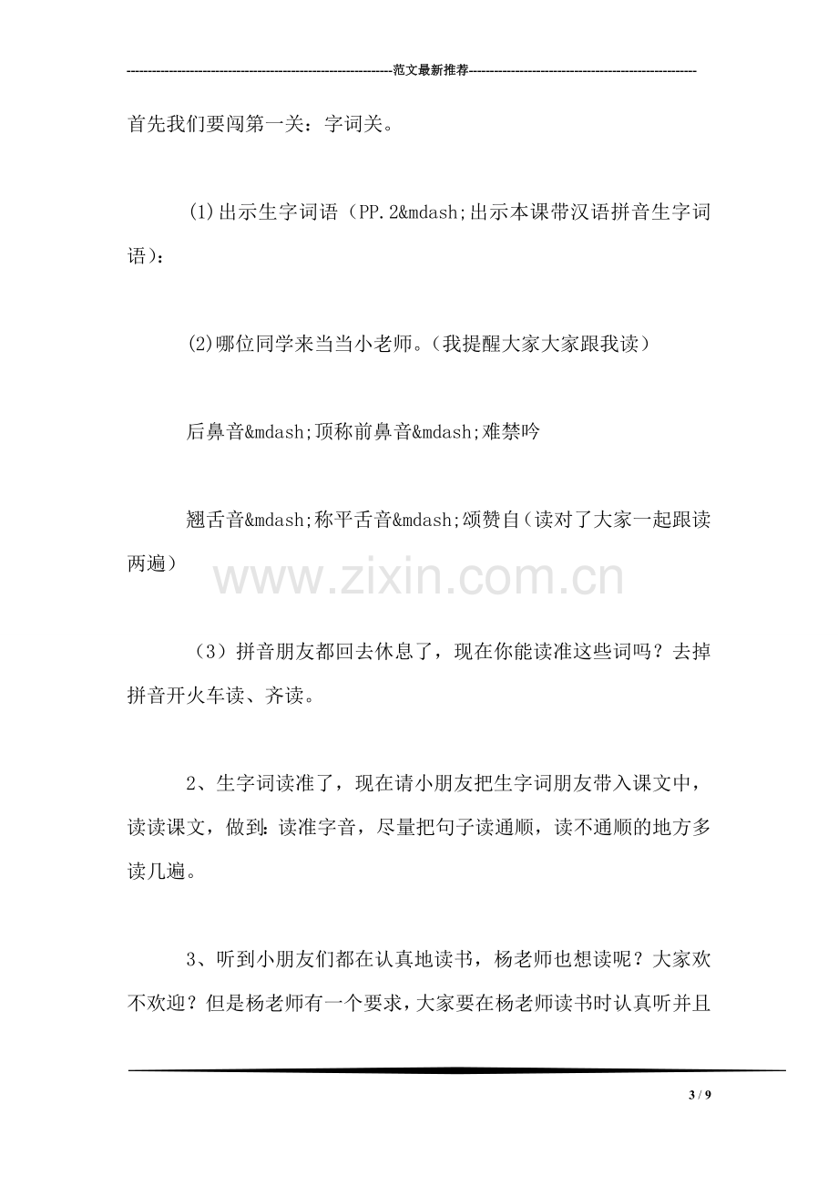 小学一年级语文教案——一课一得——咏华山课堂教学(第一课时.doc_第3页