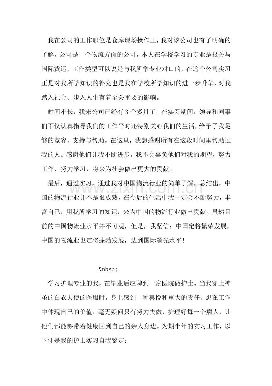 物流实习自我鉴定范文.doc_第2页