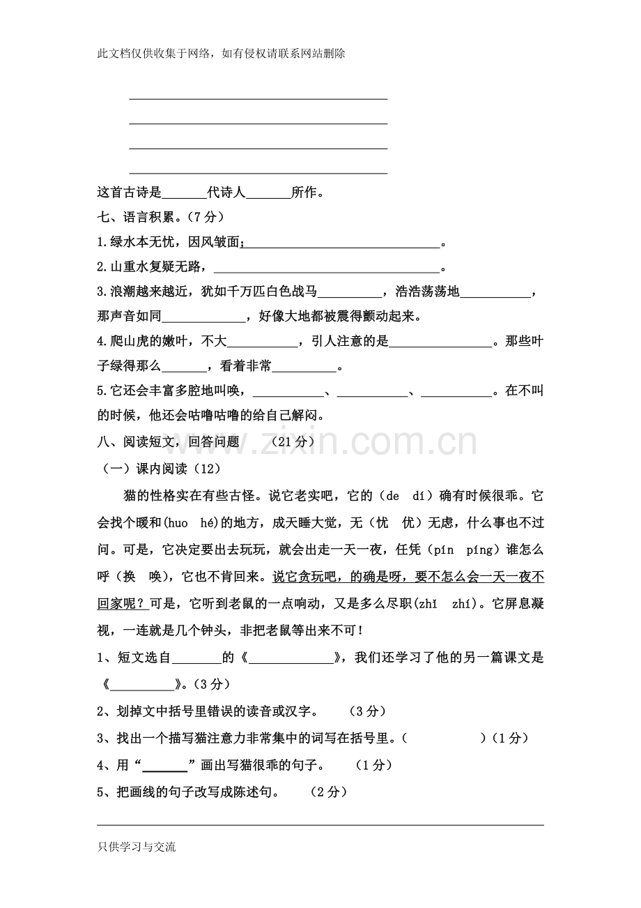 四年级语文20172018上册期中考试试题和答案教程文件.doc_第2页