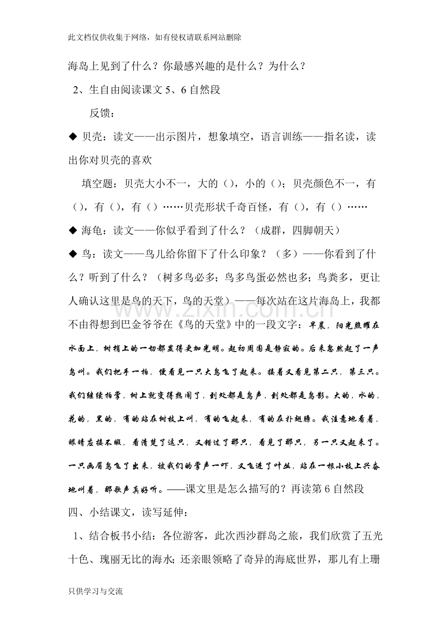 富饶的西沙群岛第二课时教案教程文件.doc_第3页