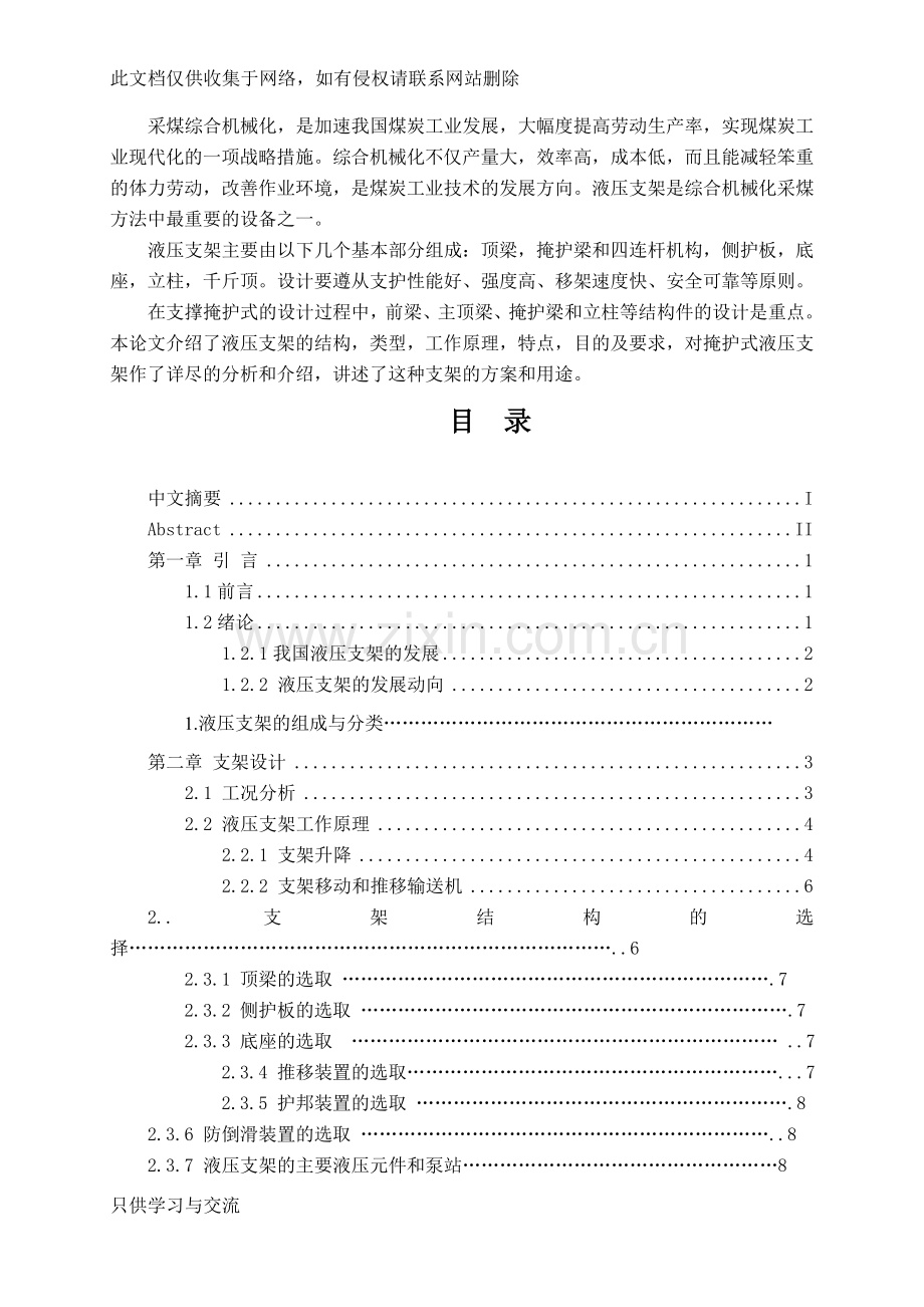 煤矿用液压支架详细介绍教学提纲.doc_第1页