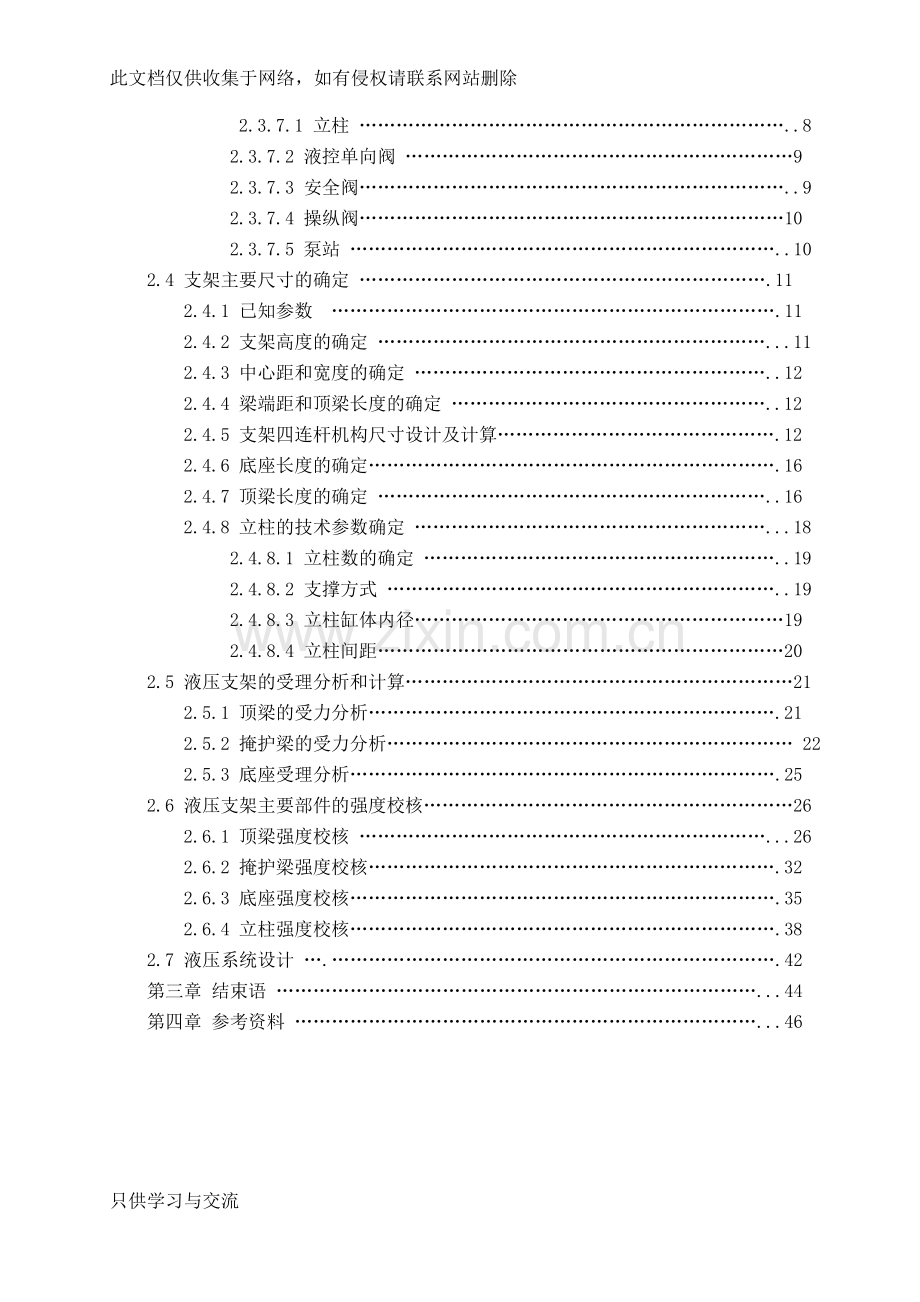 煤矿用液压支架详细介绍教学提纲.doc_第2页