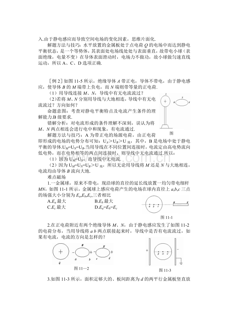 静电平衡习题典型.doc_第2页