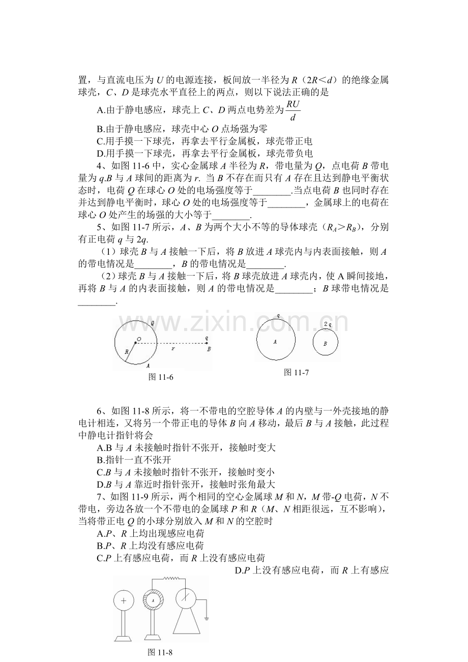 静电平衡习题典型.doc_第3页