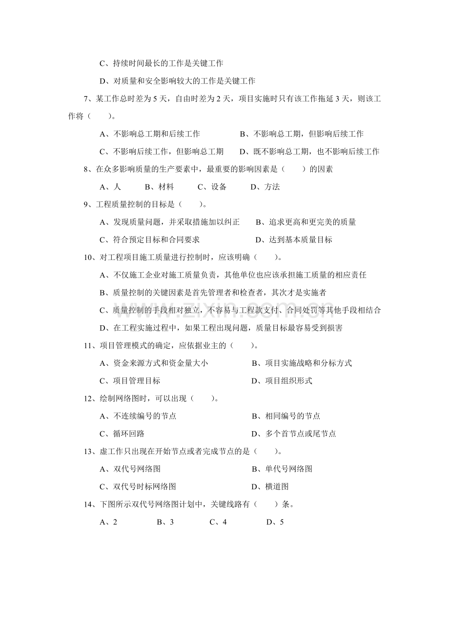 2009年南京工业大学工程项目管理.doc_第2页