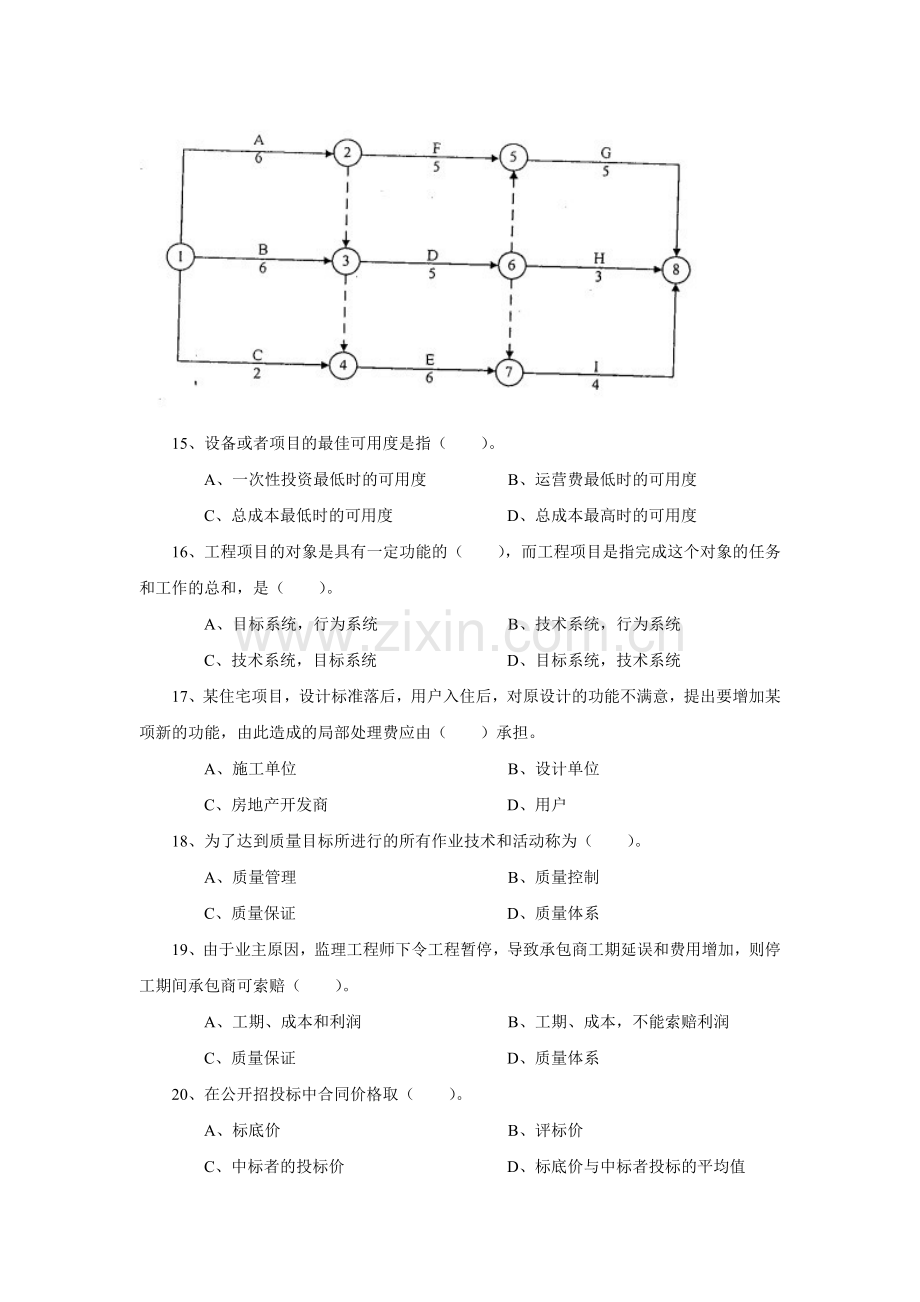 2009年南京工业大学工程项目管理.doc_第3页