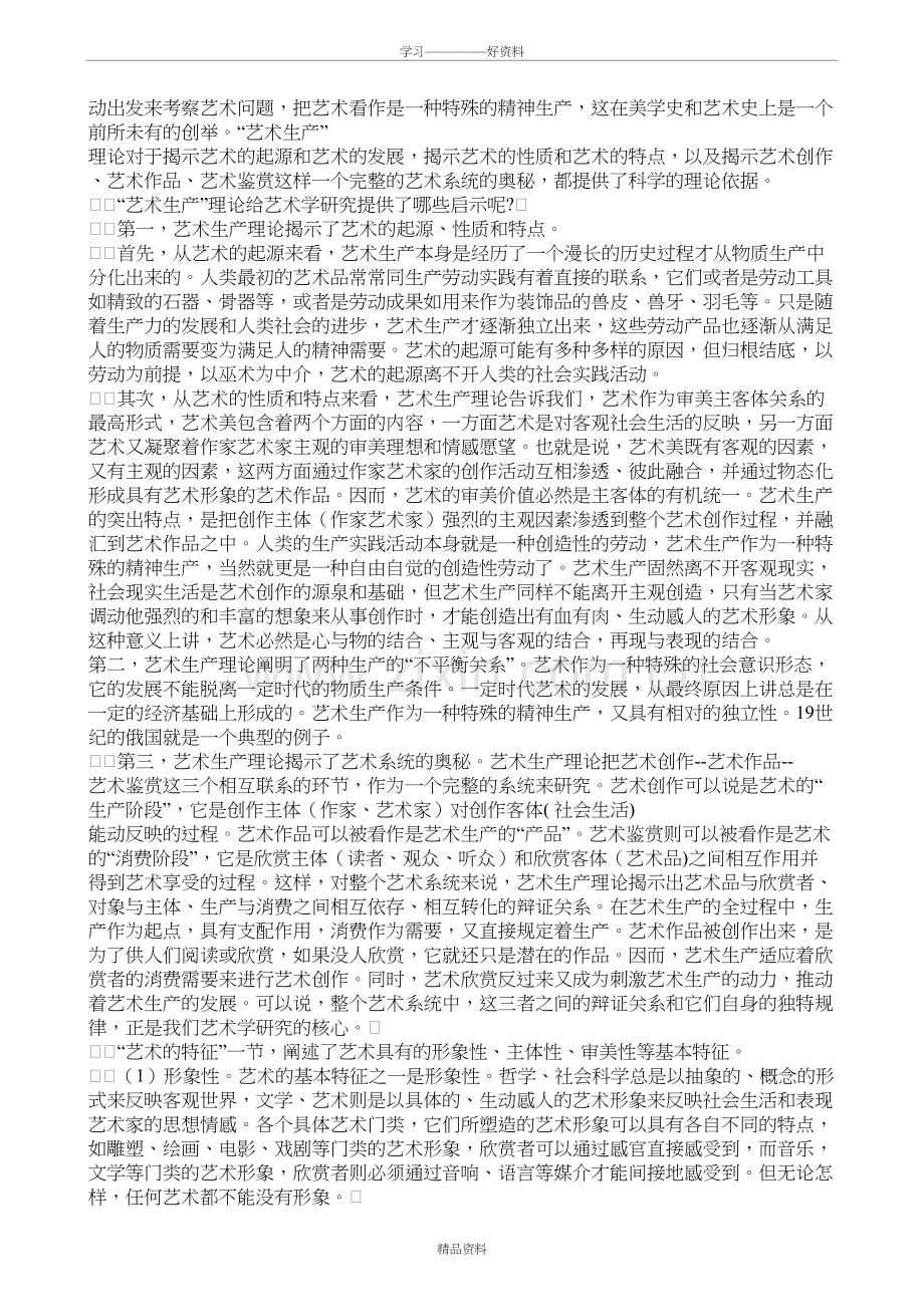 彭吉象艺术学概论笔记讲课教案.doc_第3页