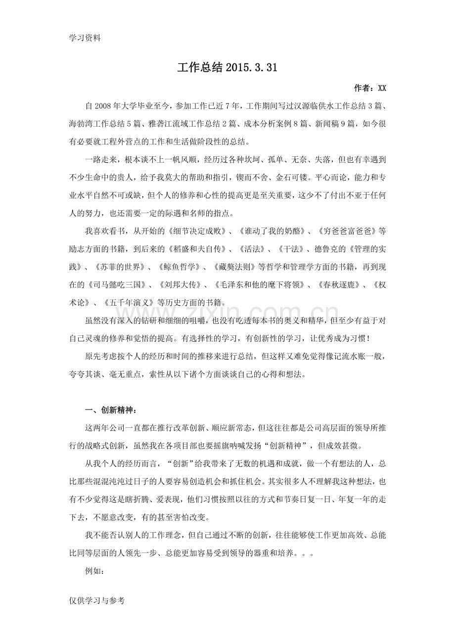 工程项目管理个人工作总结备课讲稿.doc_第1页