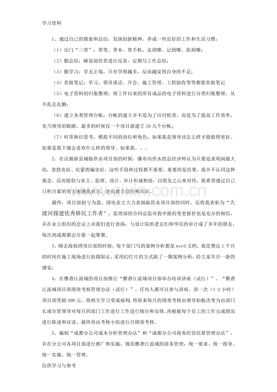 工程项目管理个人工作总结备课讲稿.doc_第2页