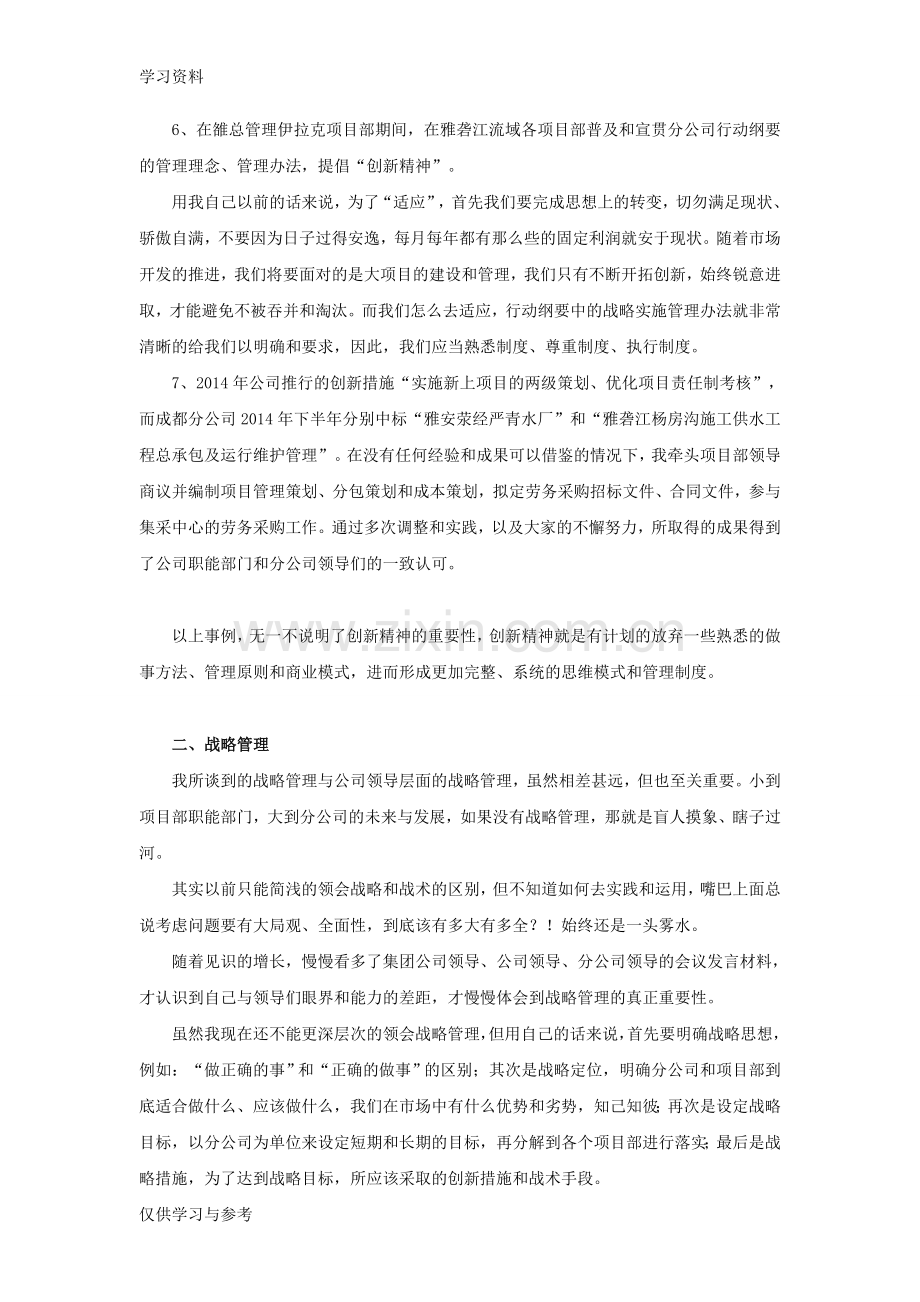 工程项目管理个人工作总结备课讲稿.doc_第3页