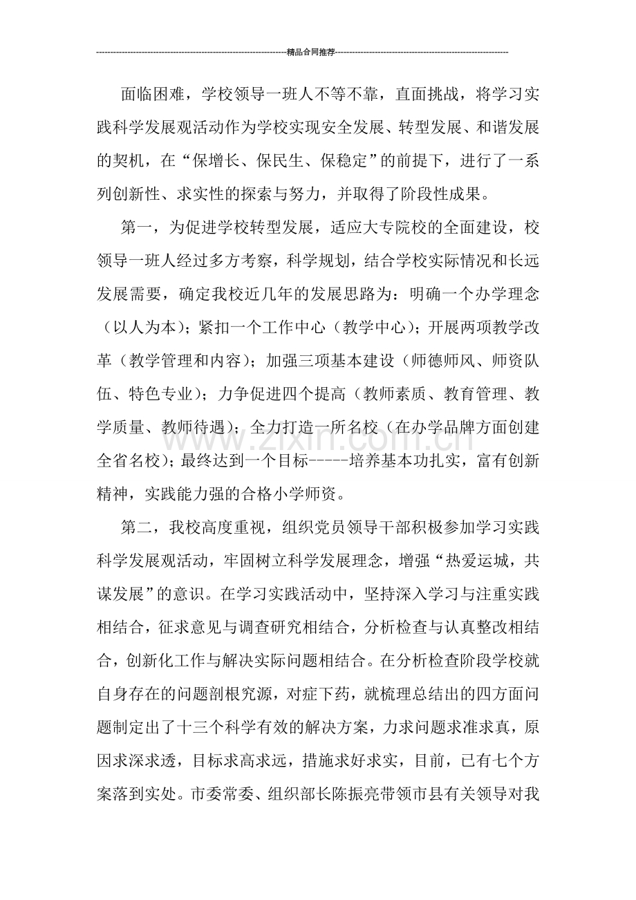 师范学院工作总结.doc_第2页