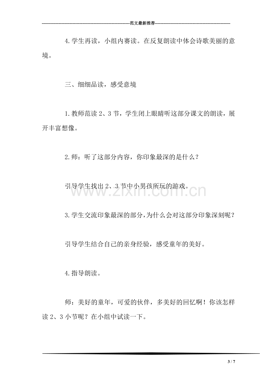 北师大版四年级上册《下雪的早晨》语文教案.doc_第3页