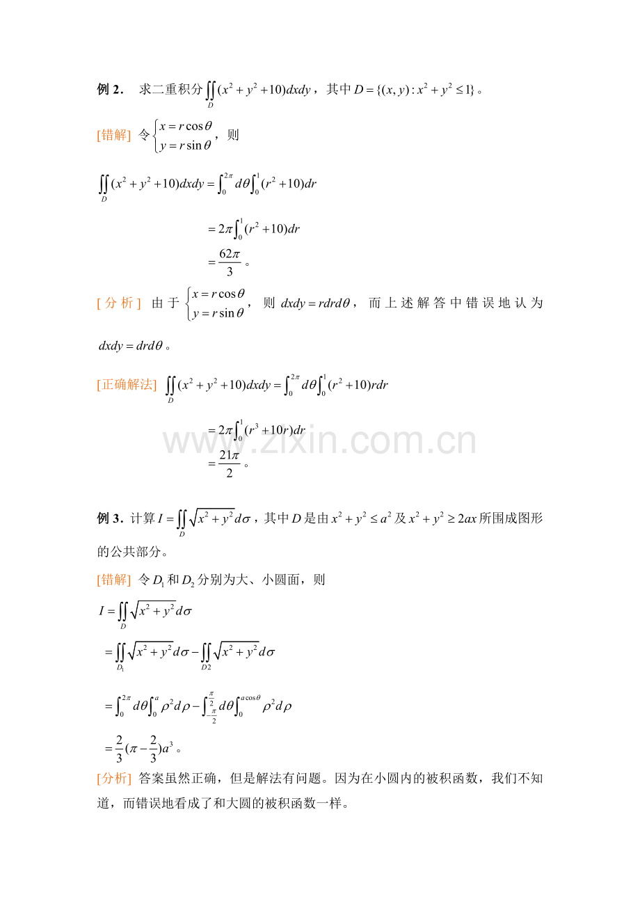 第九章重积分72341.doc_第2页