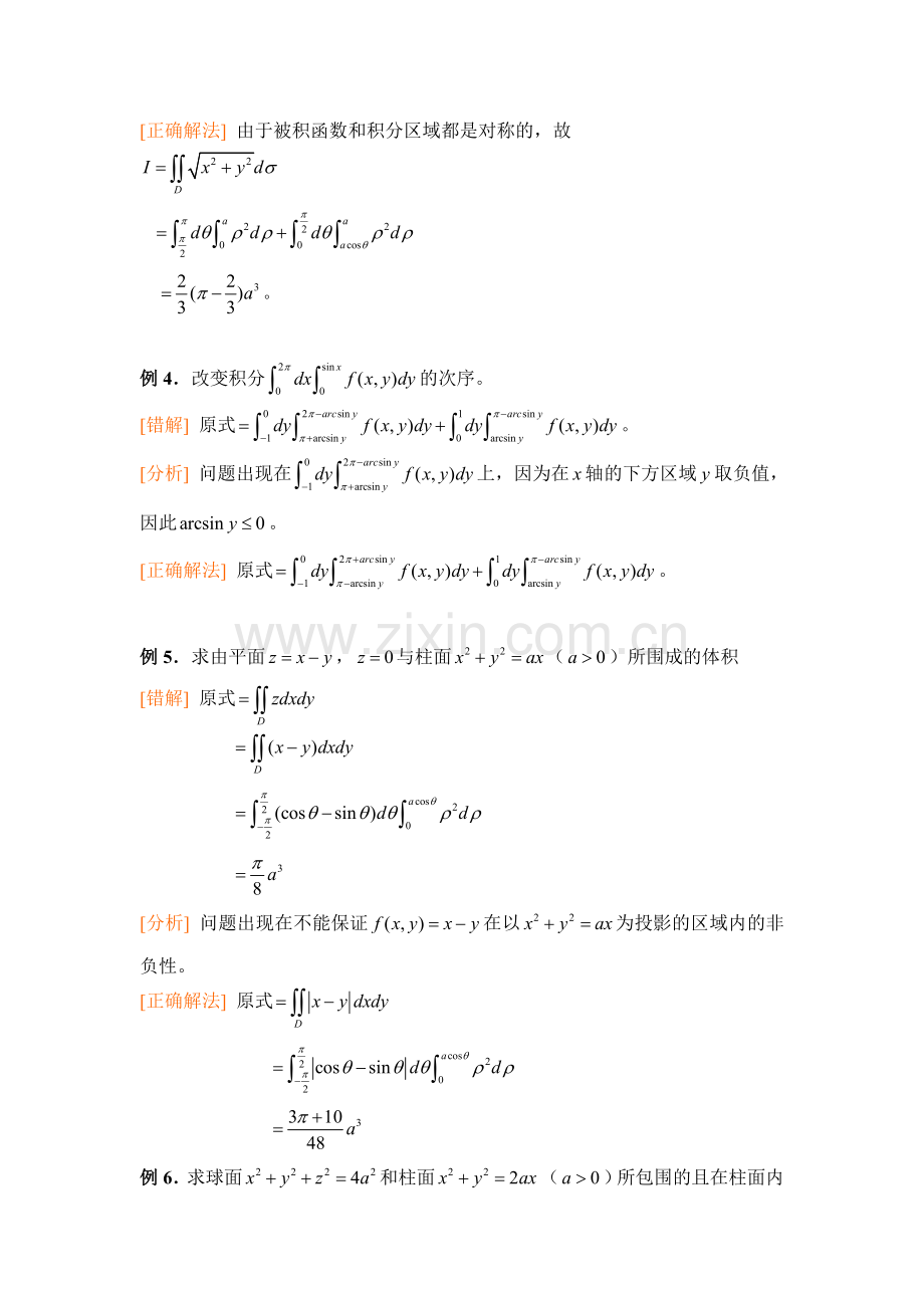 第九章重积分72341.doc_第3页