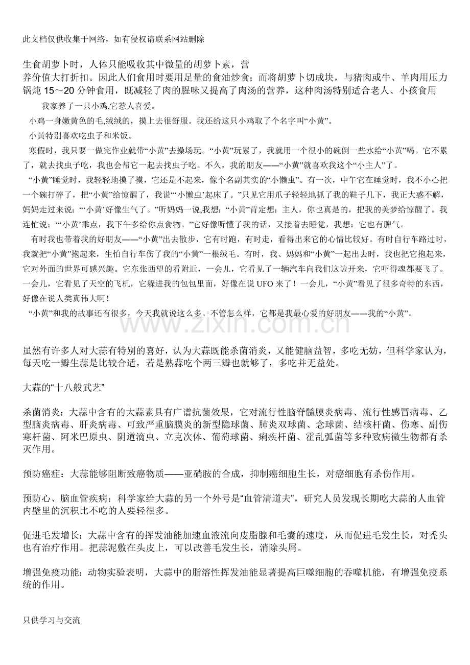 介绍西红柿知识交流.doc_第3页