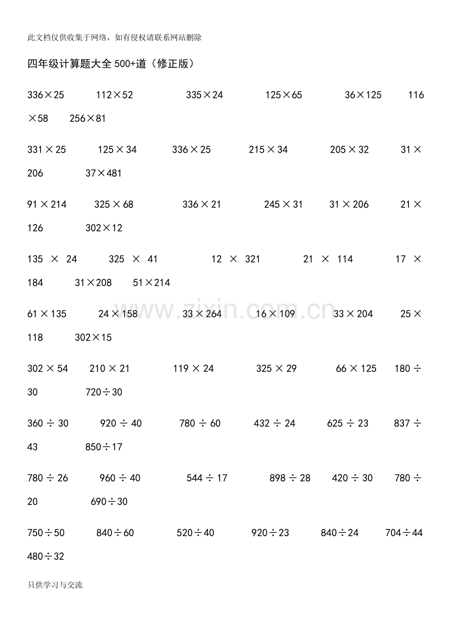 四年级计算题大全教学内容.docx_第1页