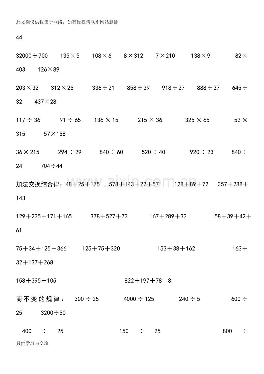 四年级计算题大全教学内容.docx_第3页