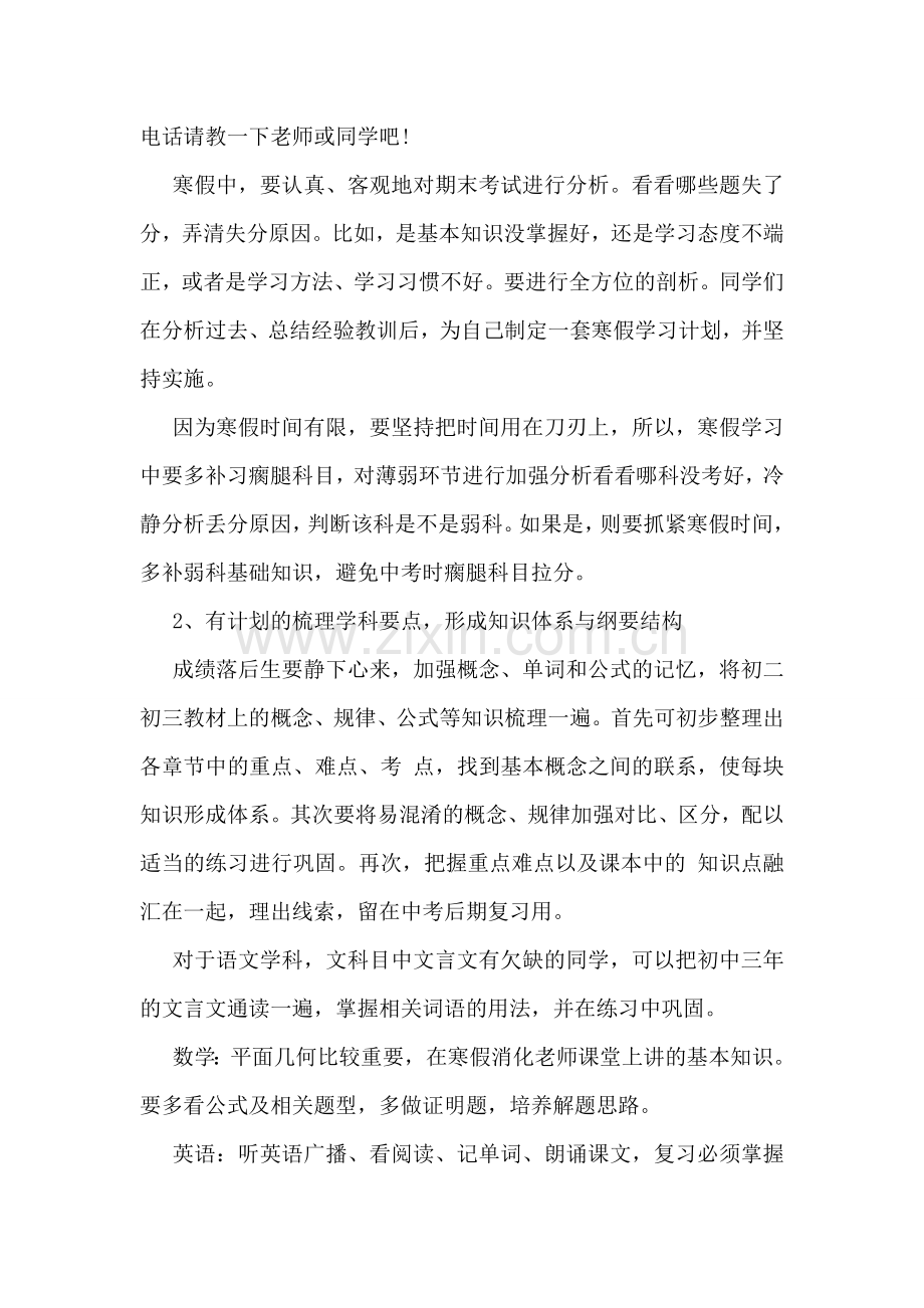 升学毕业班寒假学习计划.doc_第2页