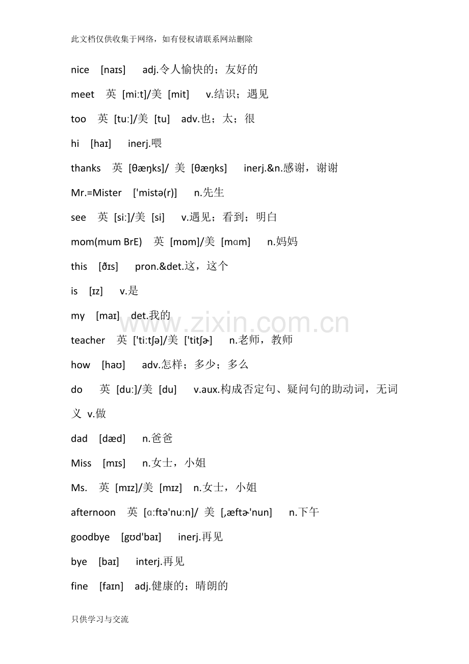 仁爱版7上英语单词表word版本.doc_第2页