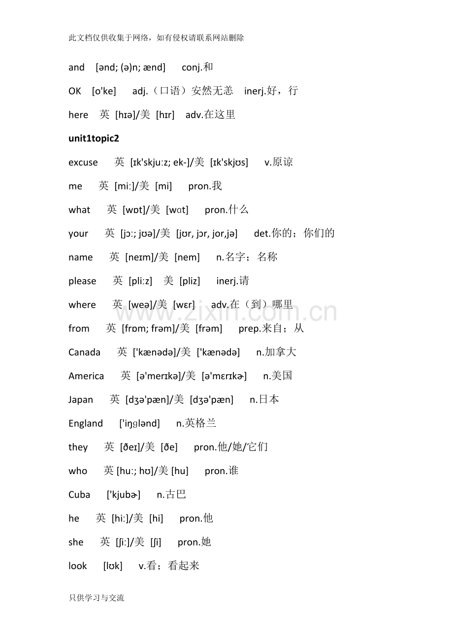 仁爱版7上英语单词表word版本.doc_第3页