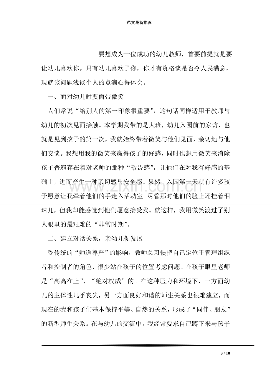 教师自查自纠心得体会.doc_第3页