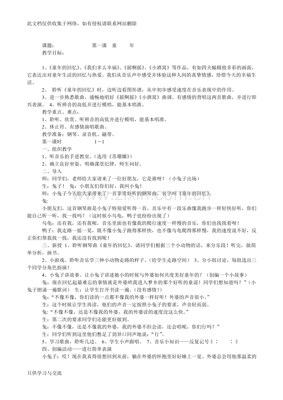 人音版小学三年级上册音乐教案资料.doc_第1页