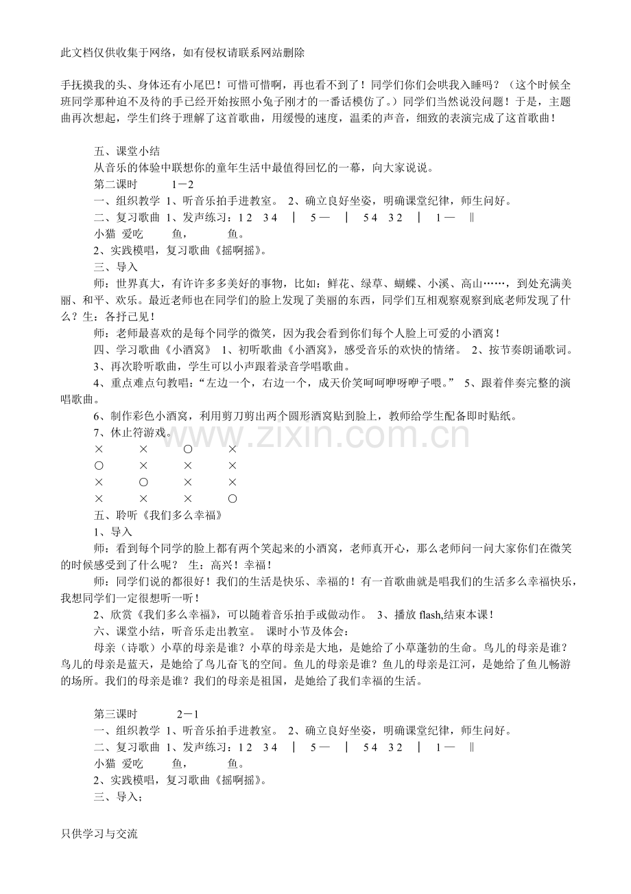 人音版小学三年级上册音乐教案资料.doc_第2页