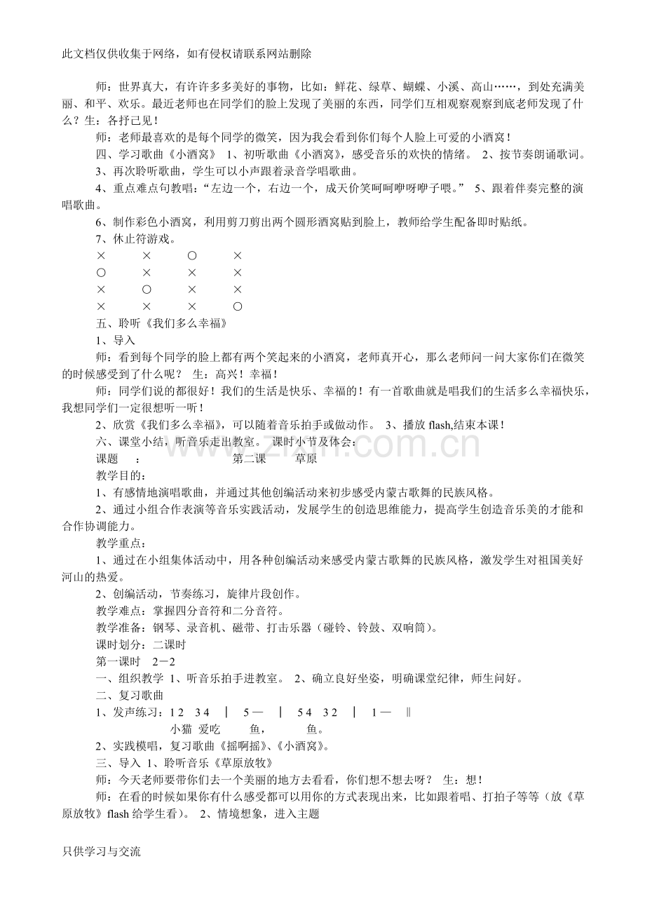 人音版小学三年级上册音乐教案资料.doc_第3页