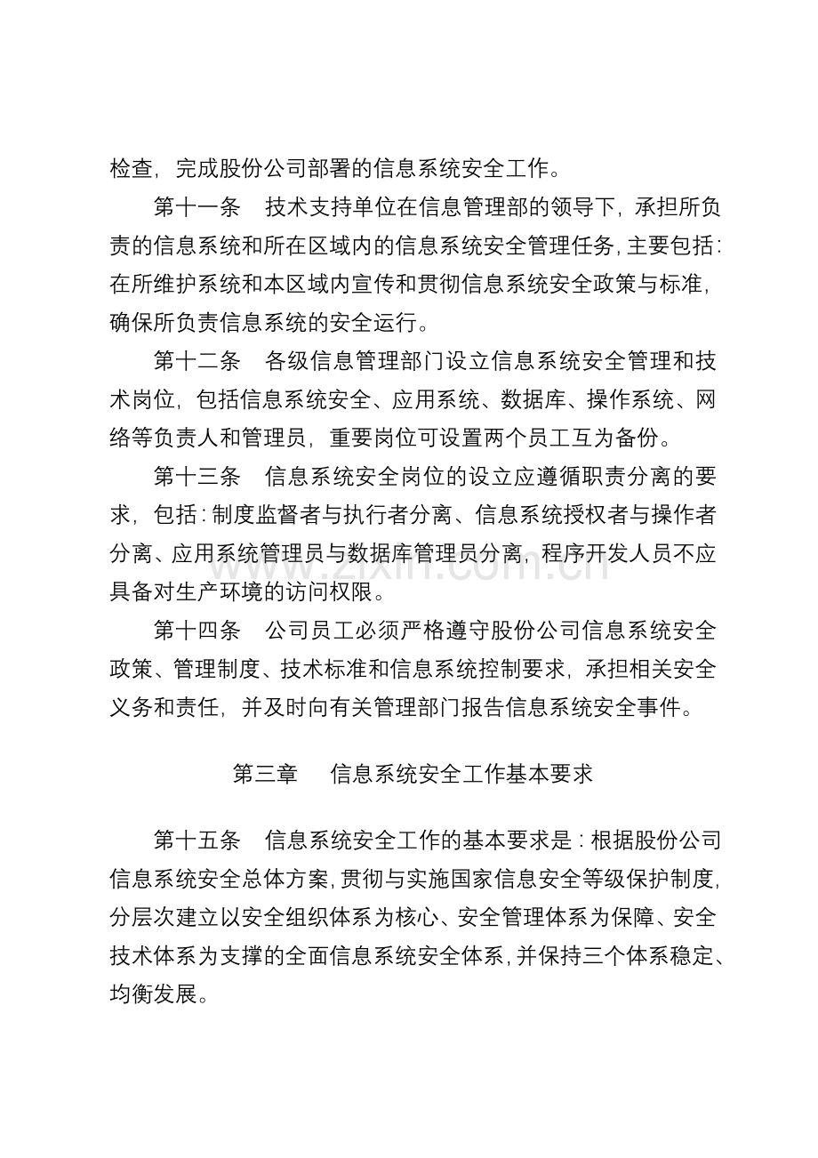 中国石油天然气股份有限公司信息安全管理办法.doc_第3页