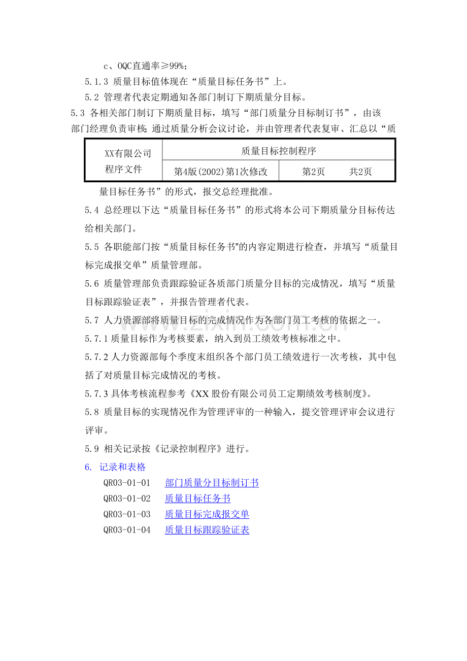 质量目标控制程序.doc_第3页