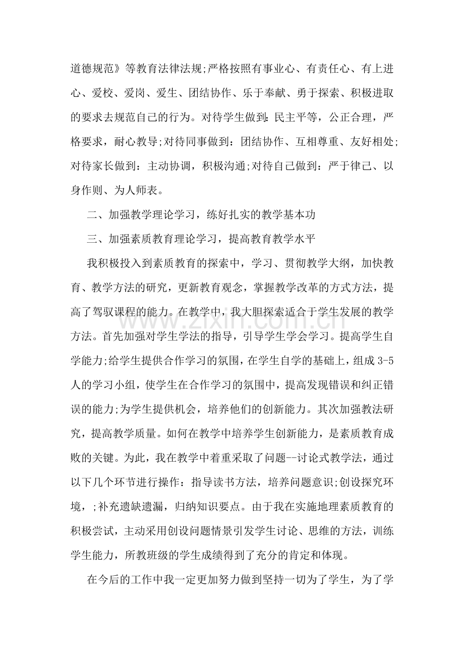 省级优秀共青团员事迹材料.doc_第2页