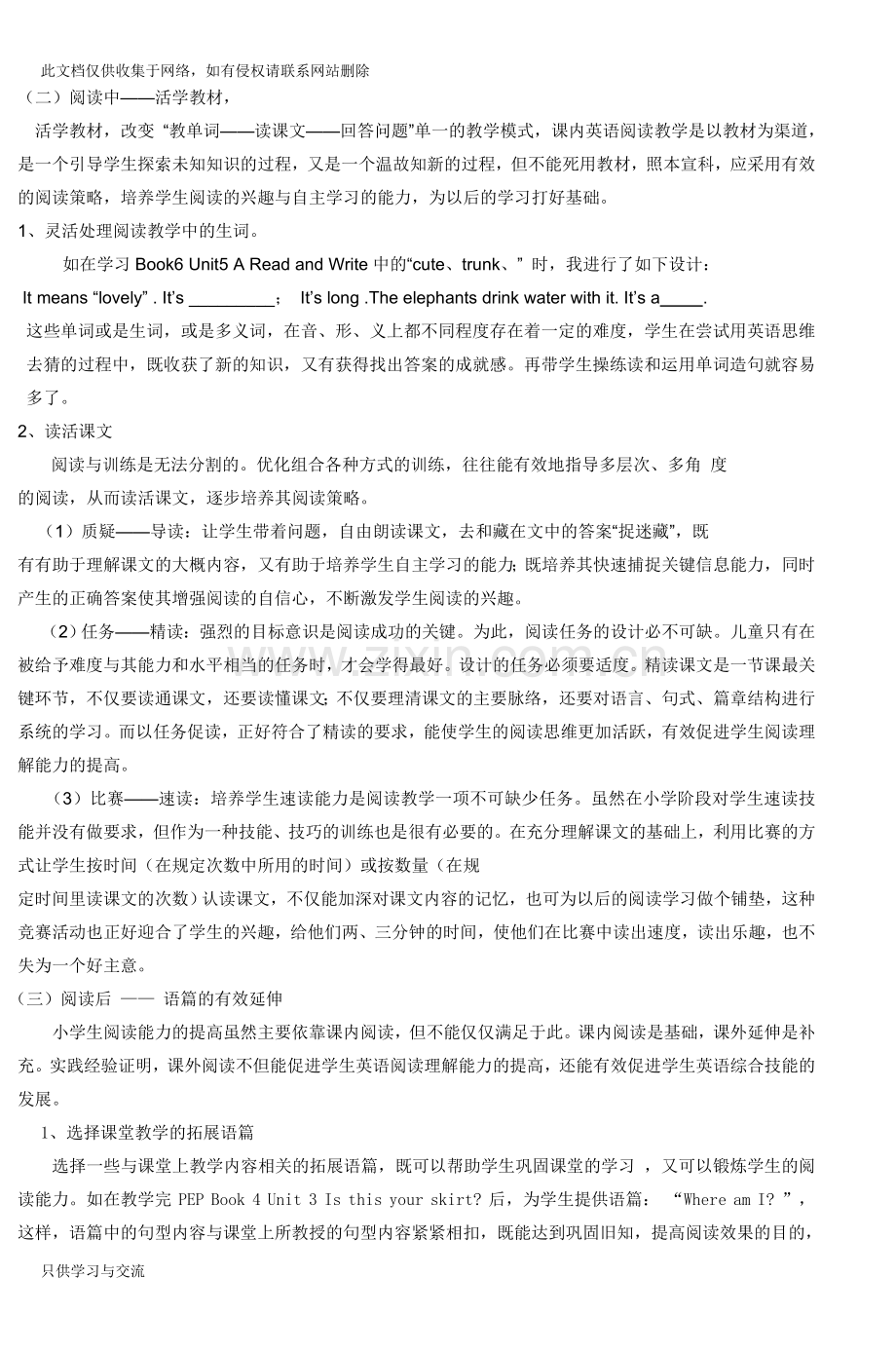 如何有效开展小学英语阅读教学doc资料.doc_第2页