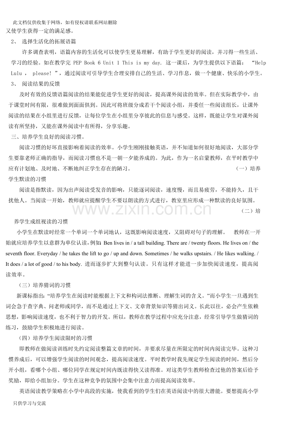 如何有效开展小学英语阅读教学doc资料.doc_第3页