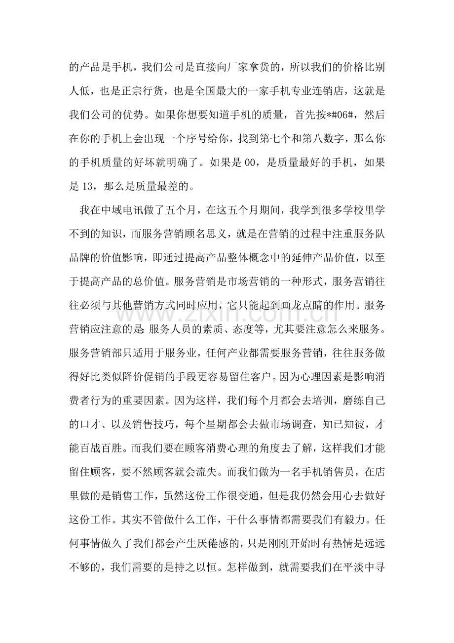 手机销售业务实习总结.doc_第2页