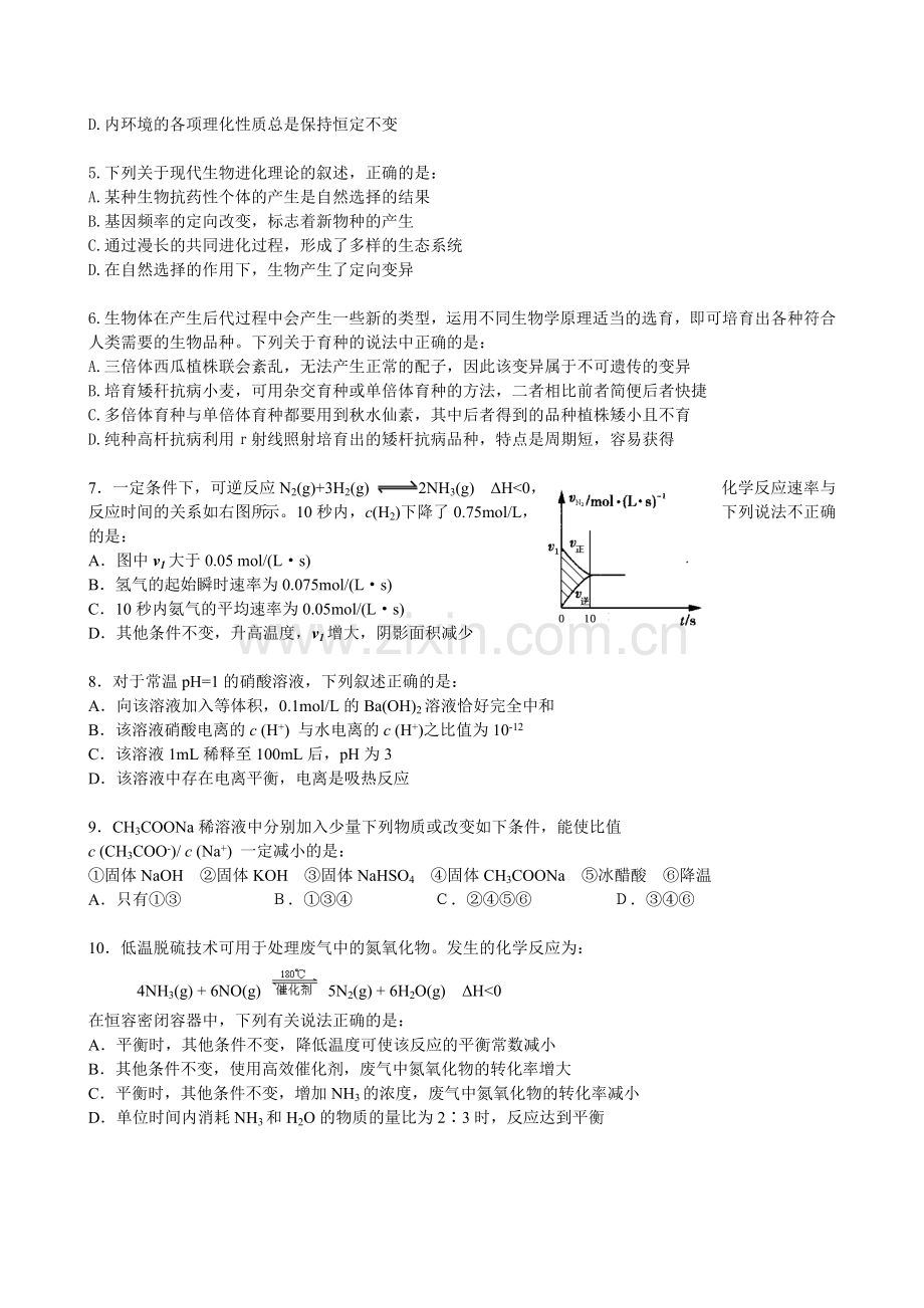 黑龙江哈三中届高三月月考理综.doc_第2页