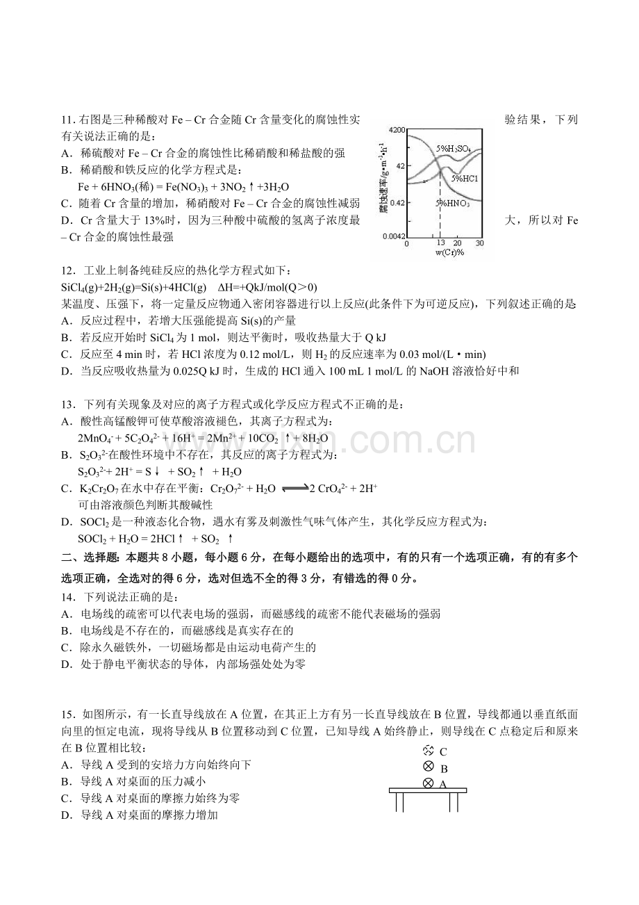 黑龙江哈三中届高三月月考理综.doc_第3页