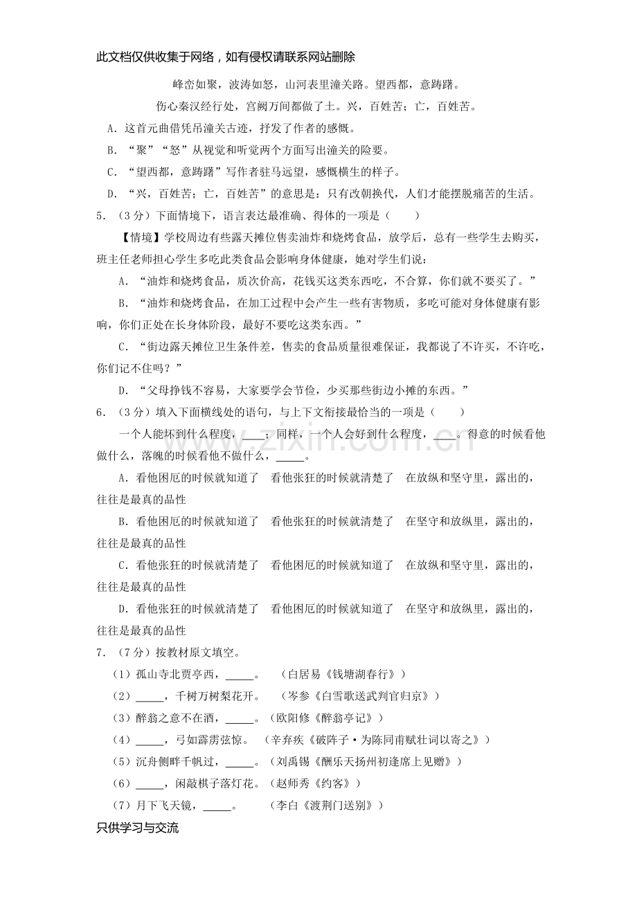 哈尔滨市2018年初中升学考试语文学习资料.doc_第2页