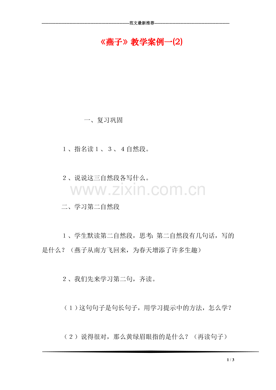 《燕子》教学案例一(2).doc_第1页