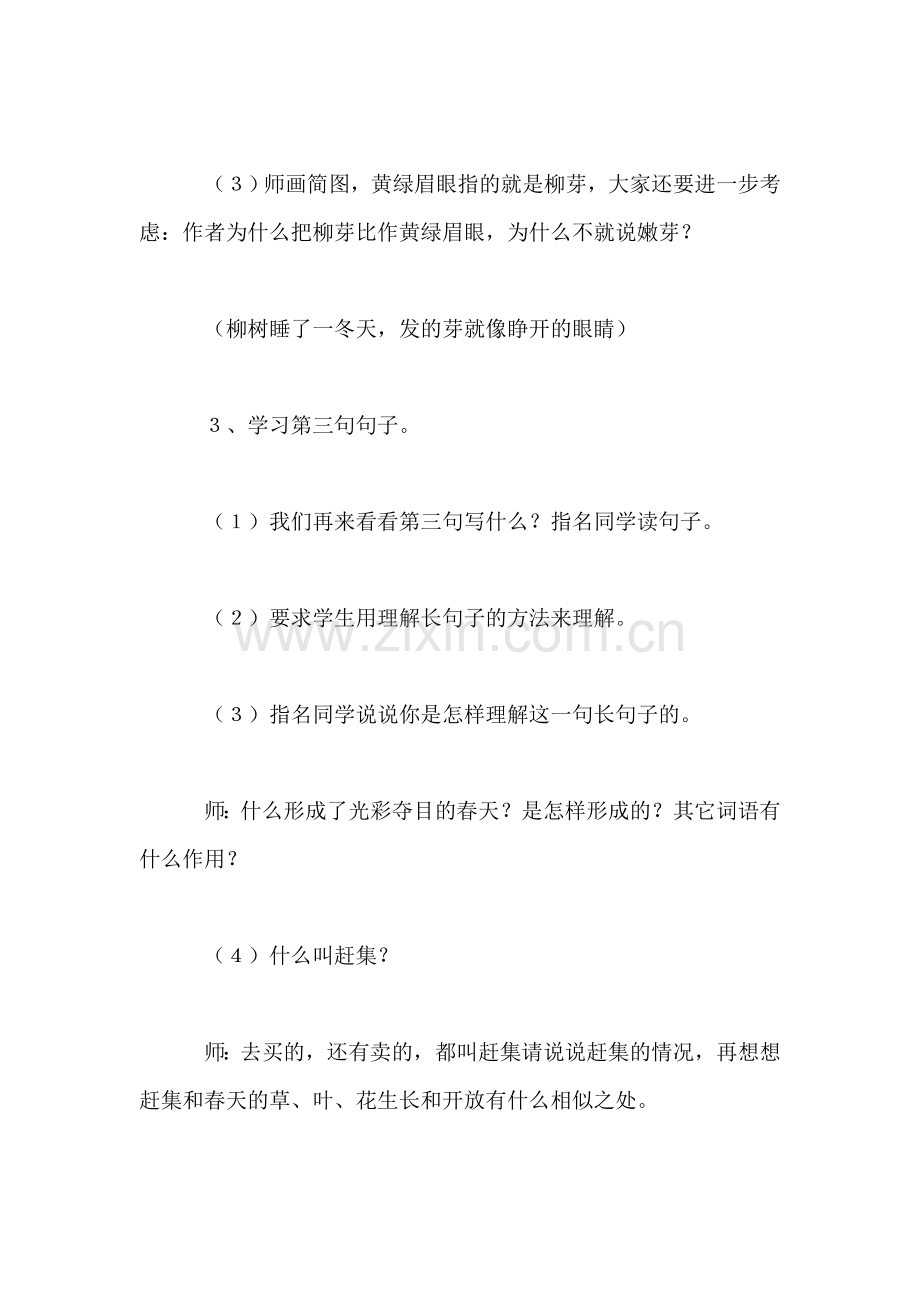 《燕子》教学案例一(2).doc_第2页