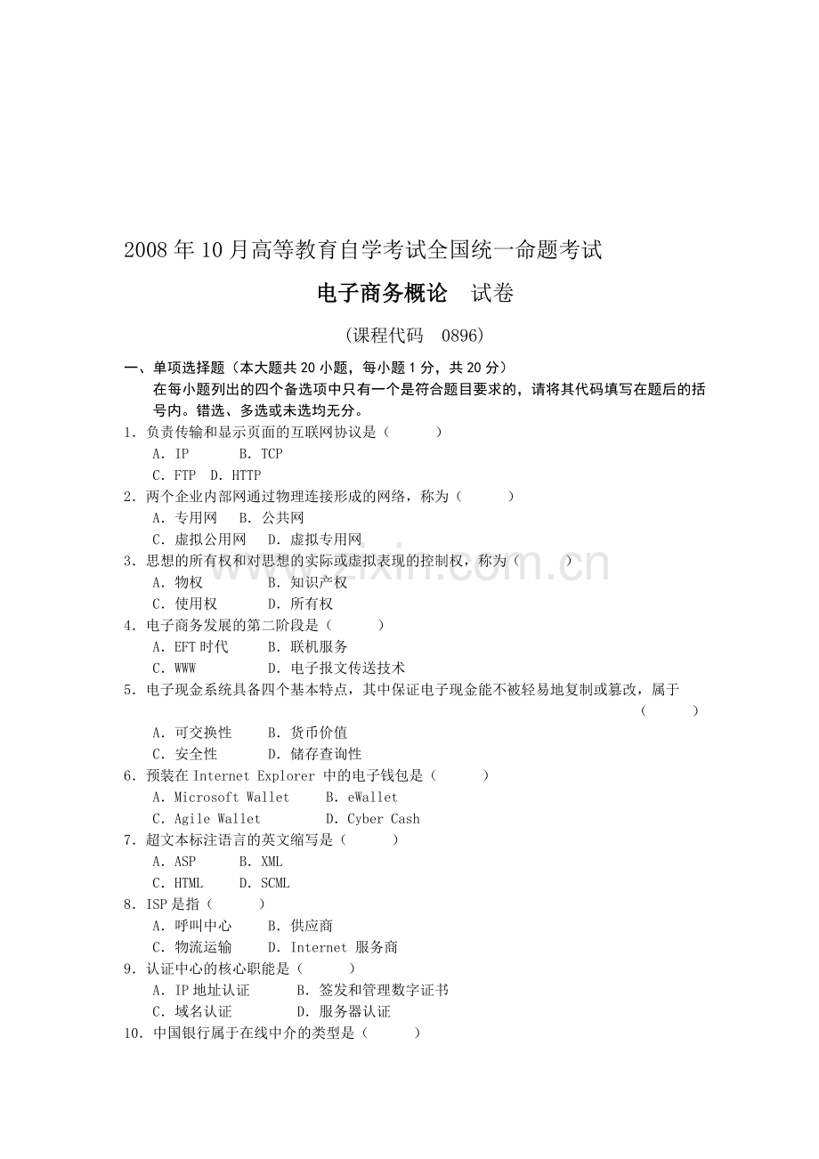 自考电子商务概论-试卷资料.doc_第1页