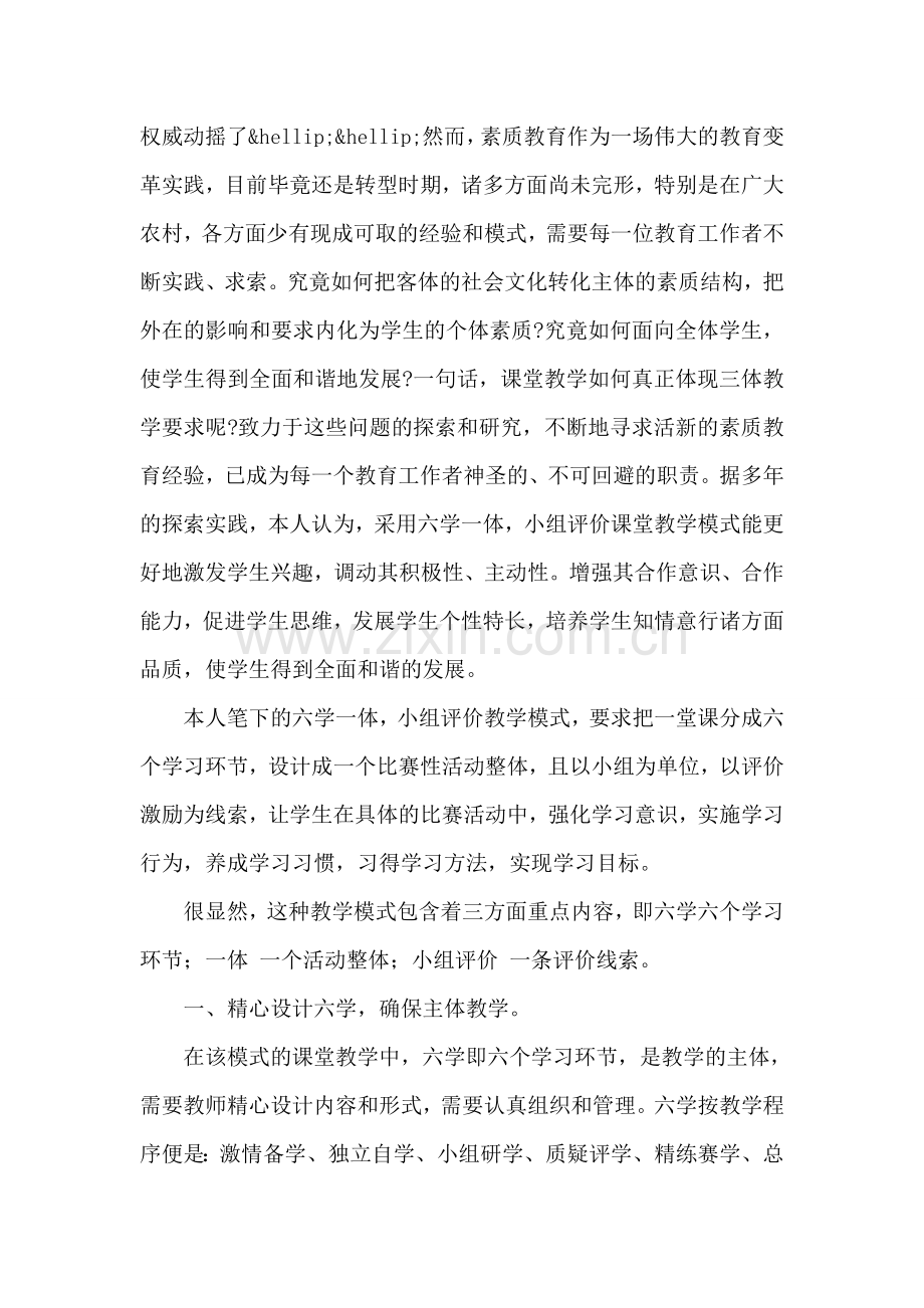 行政主管工作自我评价.doc_第2页