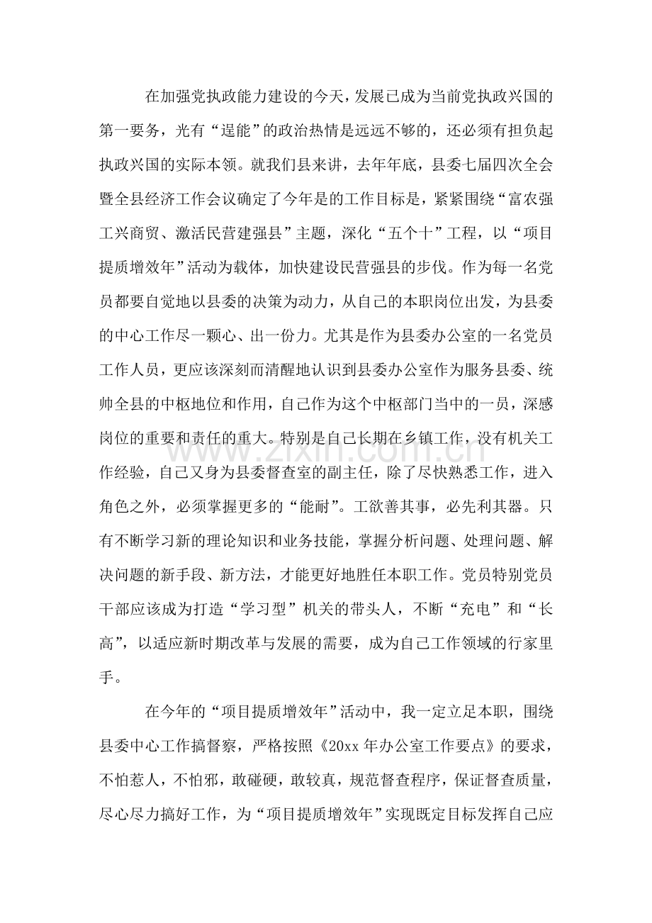 党员主题讨论会发言.doc_第2页