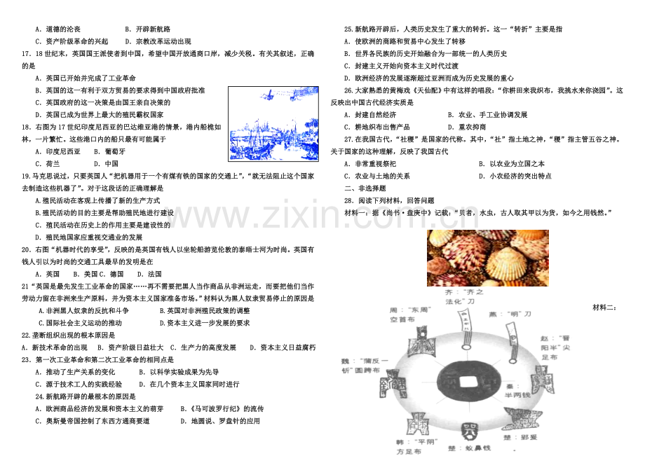 高一级历史月考试题.doc_第2页