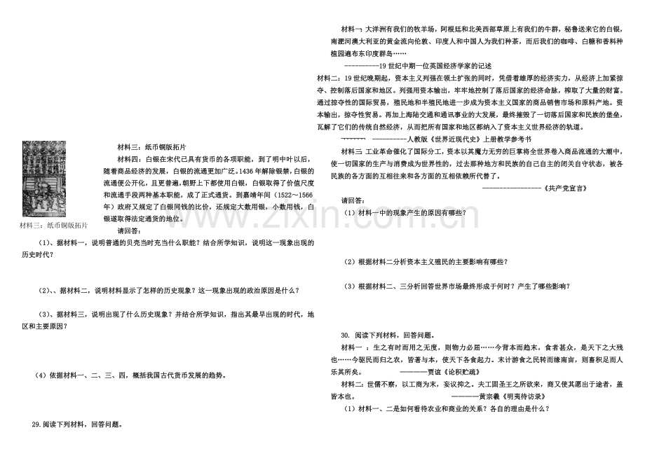 高一级历史月考试题.doc_第3页