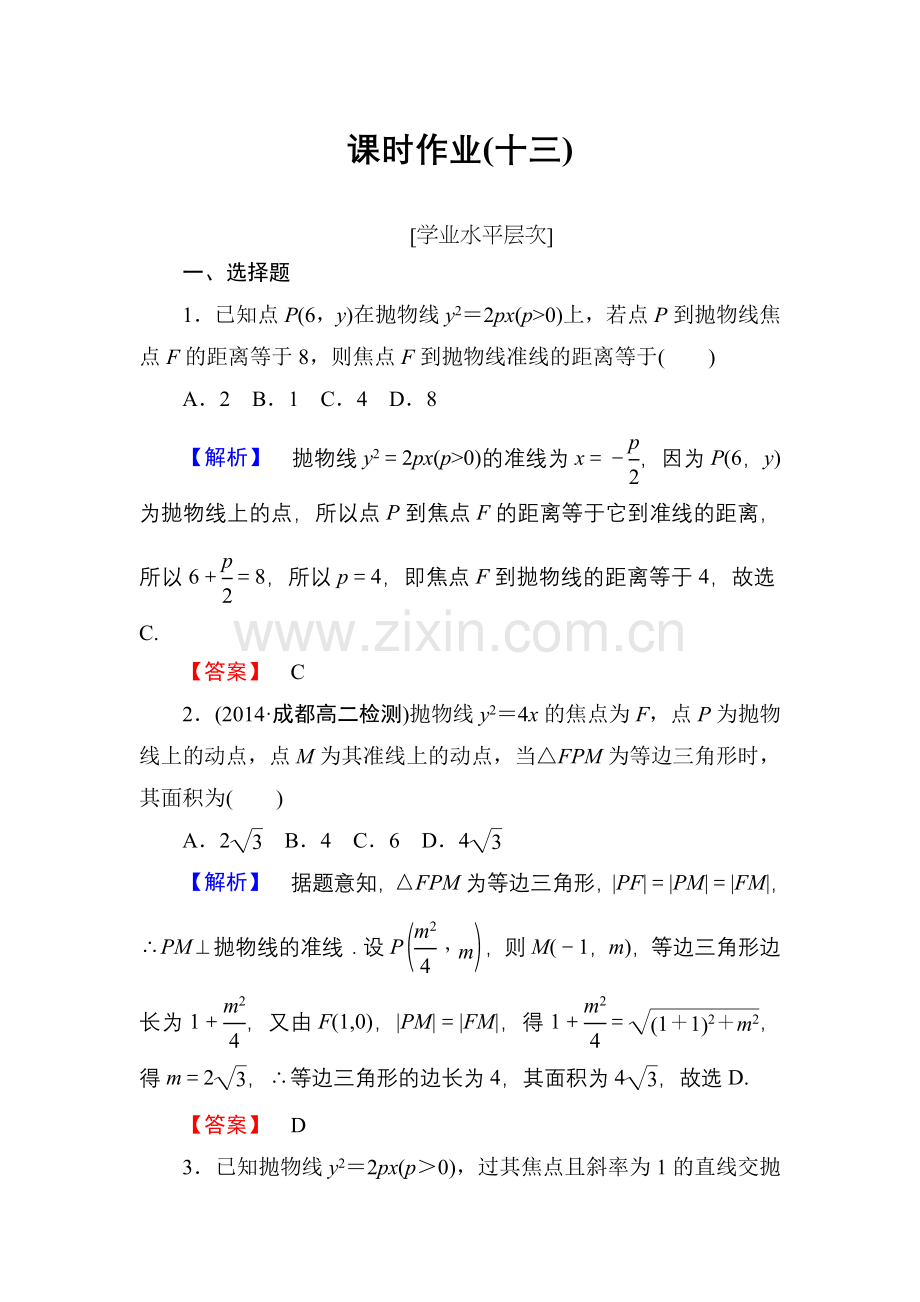 抛物线的简单几何性质练习题教学文案.doc_第1页