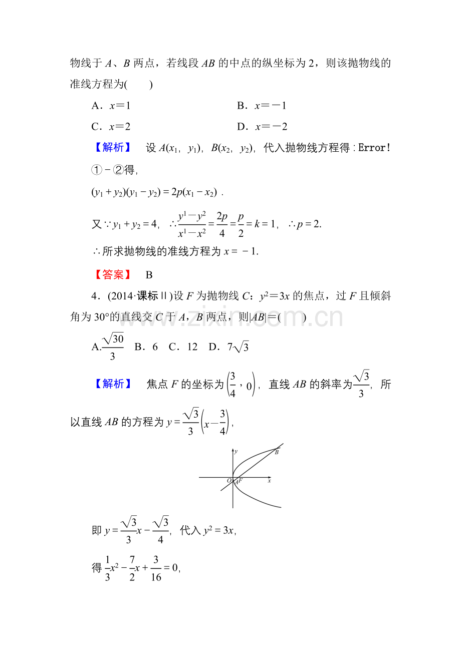 抛物线的简单几何性质练习题教学文案.doc_第2页