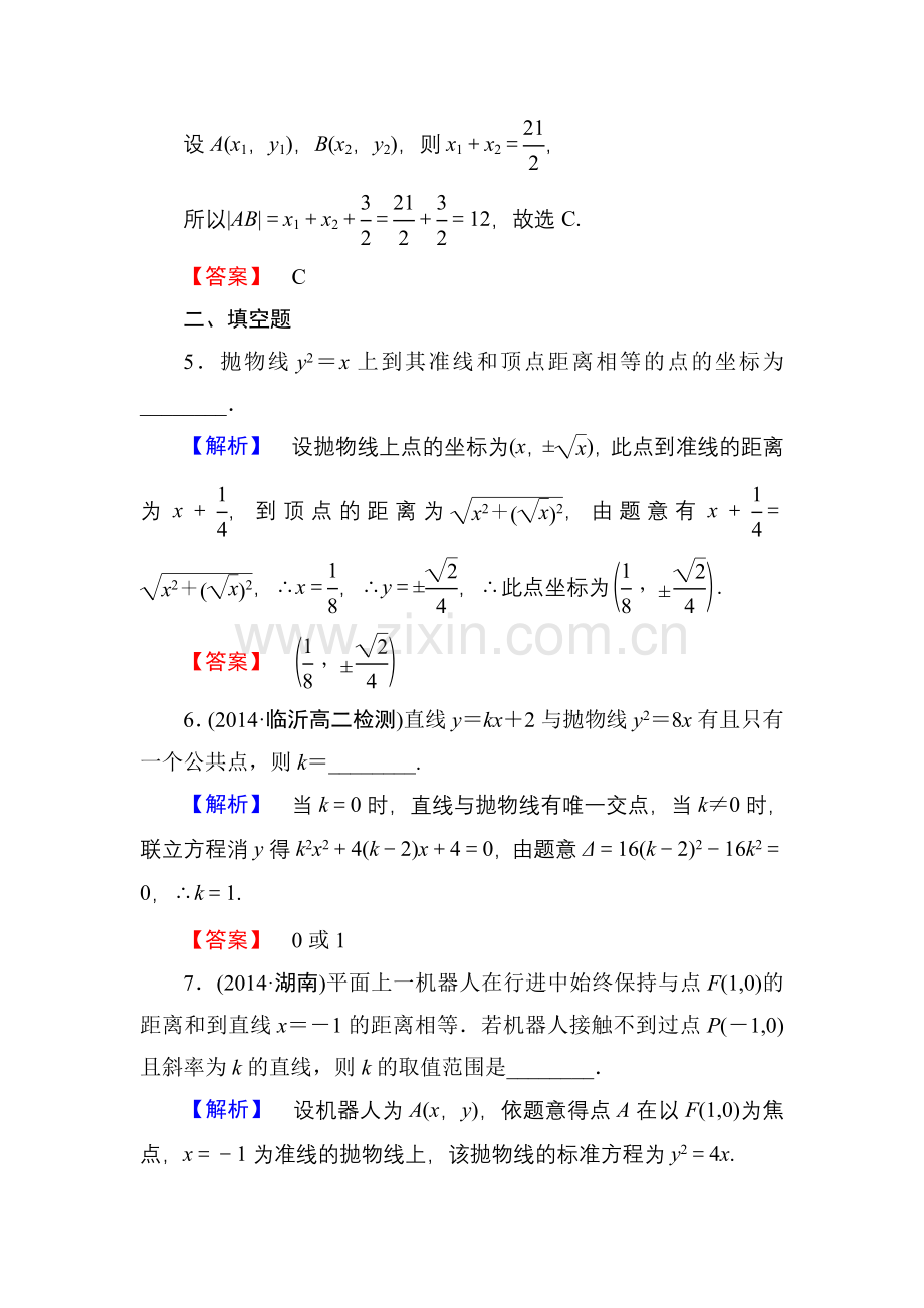 抛物线的简单几何性质练习题教学文案.doc_第3页